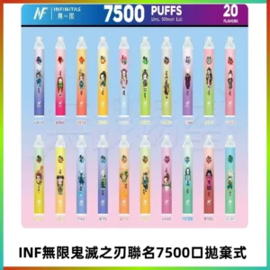INF無限拋棄式|鬼滅之刃聯名款7500口一次性電子煙#貨到付款#