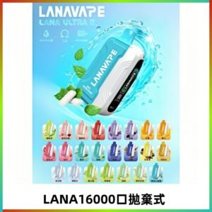 LANA Ultra II 磁吸16000口一次性電子煙 磁吸換彈主機＋口味