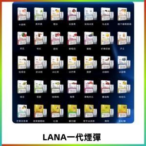 Lana煙彈 LANAVAPE一代霧化電子煙 兼容台灣各式一代主機