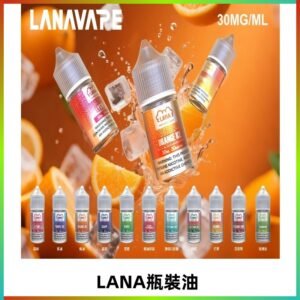 LANA拉娜30ml瓶裝煙油|30MG冰感強勁 清涼口感升級
