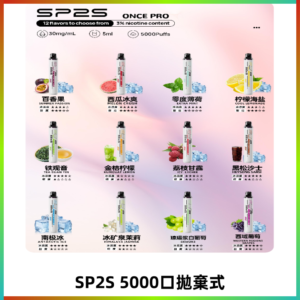 SP2S Once Pro 5000口一次性|抛棄式電子煙#台灣現貨#