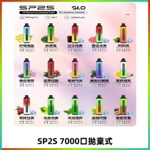 SP2S一次性7000口大容量拋棄式電子菸#正品保證#