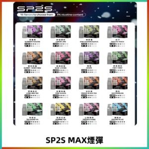SP2SMax煙彈 適配SP2s MAX充電式主機|2顆裝#全新上市#