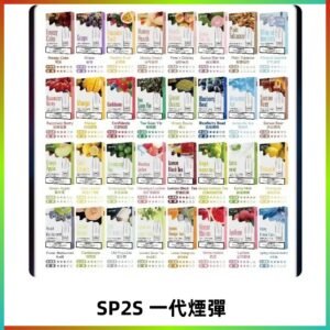 SP2S一代煙彈 思博瑞替換式菸彈 SP2原裝正品#官方直供#