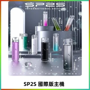 SP2S國際版主機|SP2發光升級版一代通用電子煙充電式煙桿