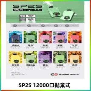 SP2S Apollo12000口拋棄式電子煙|新款重磅上市