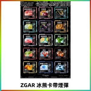 ZGAR PROJECT-D冰熊卡帶15000Puffs煙彈|只適配冰熊卡帶專屬主機