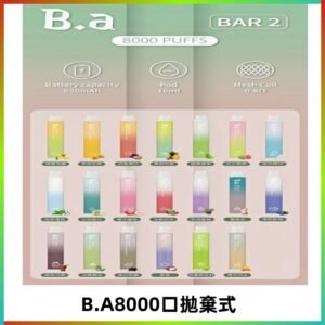 BA BAR2二代拋棄式8000口電子煙