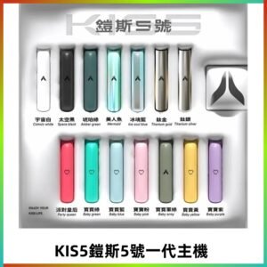 KISS鎧斯5號一代主機 KIS5霧化煙桿|適配一代煙彈#熱銷推薦#