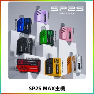 Sp2s Max充電式主機 思博睿方塊霧化煙桿|適配SP2s Max煙彈