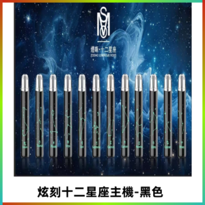 爅嘶MSO十二星座主機 炫刻十二星座系列發光一代通用煙桿