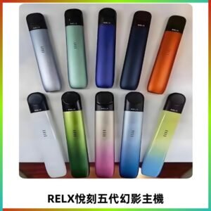 Relx悅刻五代幻影霧化煙桿主機 通用Relx infinity2 六代煙彈