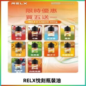 Relx E-LIQUID悅刻煙油|註油式電子煙菸油30ML#官方正品#