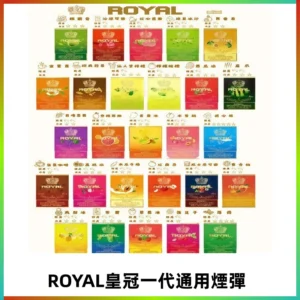 ROYAL皇冠煙彈 通用SP2S ILIA哩亞 KIS5等各式一代主機