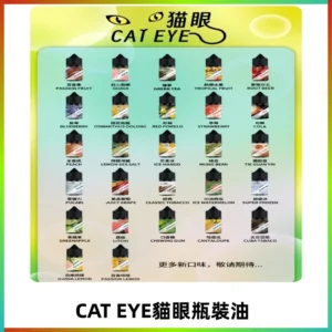 貓眼CATEYE煙油|註油式電子煙菸油30ML#免運服務#