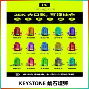 鑰石KEYSTONE FLEX-3 25000口專彈專機套裝|大容量續航